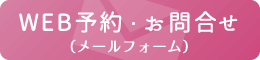 はなみずき歯科予約・お問い合わせ