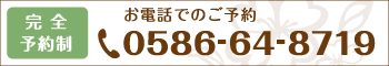 電話予約